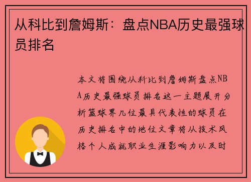 从科比到詹姆斯：盘点NBA历史最强球员排名