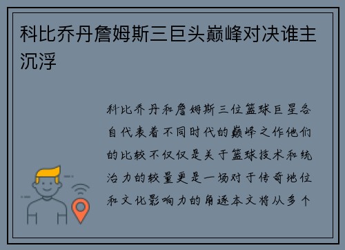科比乔丹詹姆斯三巨头巅峰对决谁主沉浮